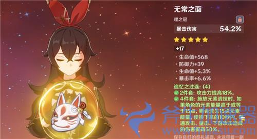 原神宵宫带暴击头还是爆伤头 圣遗物头属性推荐
