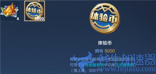 王者荣耀体验服体验币怎么用 兑换东西教学