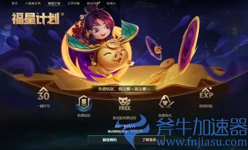 lol福星计划优惠券会过期吗 使用期限介绍