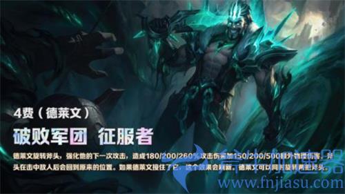 云顶之弈德莱文装备s5.5