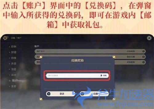 原神B站暑假原石礼包码分享