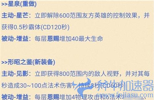 王者荣耀形昭之鉴什么属性 新装备效果