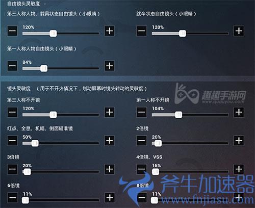 和平精英iPad pro灵敏度01