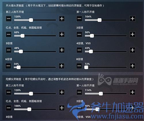 和平精英iPad pro灵敏度02