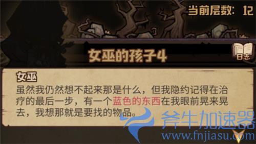 艾尔多战记冒险笔记沼泽攻略 沼泽女巫需要什么