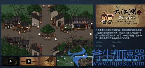 大江湖之苍龙与白鸟多少钱 steam价格分析
