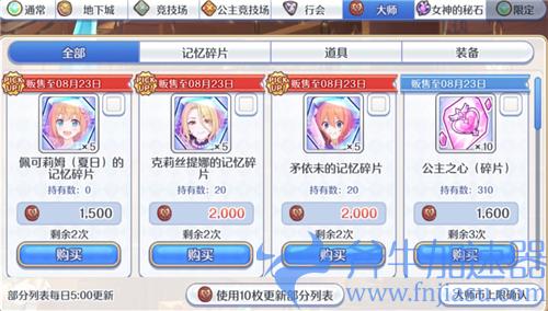 公主连结大师币商店开放条件介绍 商城怎么开
