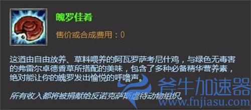lol大乱斗魄罗佳肴怎么获得