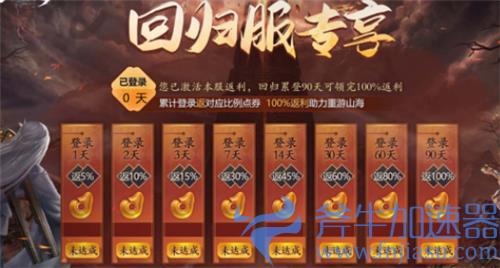 妄想山海回归服是什么意思 和普通服区别详解