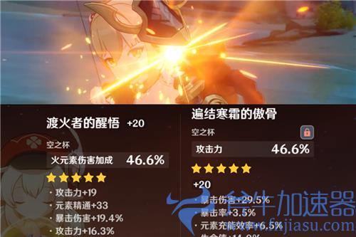 原神宵宫带什么杯子 用火伤杯还是攻击杯
