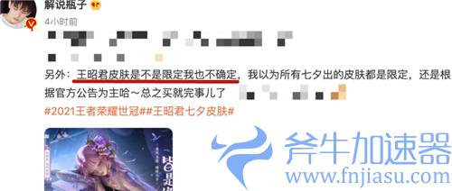 王者荣耀王昭君乞巧织情是限定吗 七夕皮肤会不会下架