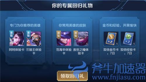 王者荣耀多久不登录有回归礼包