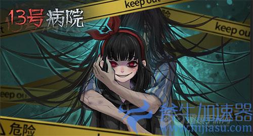 十三号病院2什么时候出