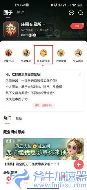 第五人格藏宝图在哪里打开01