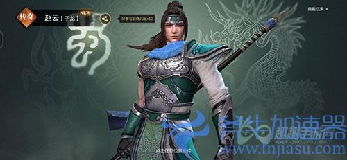 真三国无双霸赵云在哪个州03