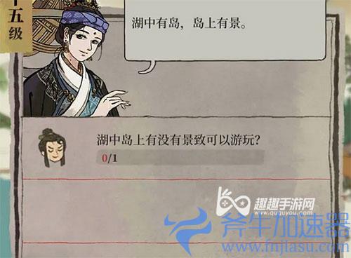 江南百景图湖中岛上有没有景致可以游玩