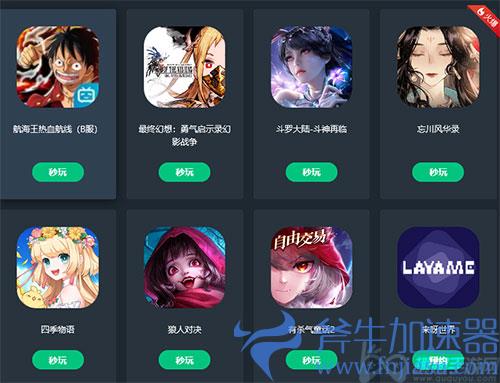 网易云游戏光遇是什么服02