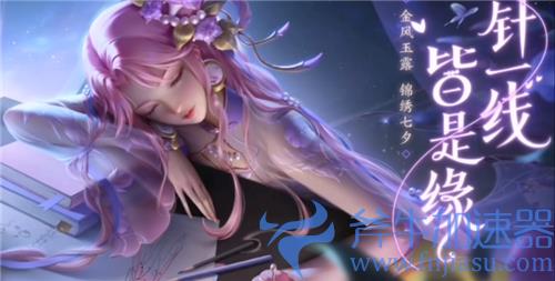 王者荣耀王昭君七夕皮肤多少钱 点券价格介绍
