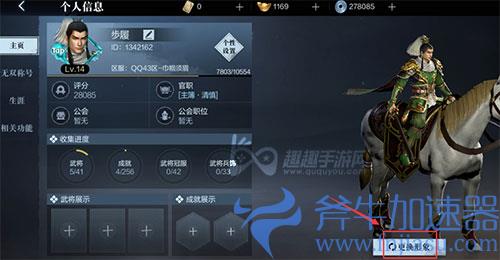 真三国无双霸人物形象怎么换02