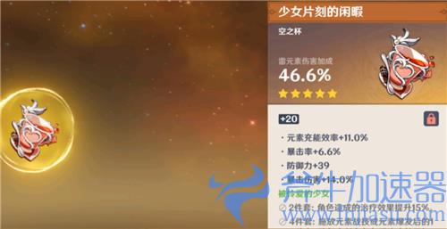 原神雷神用什么杯子 雷电将军带攻击杯还是雷伤杯