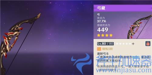 原神弓藏怎么获得