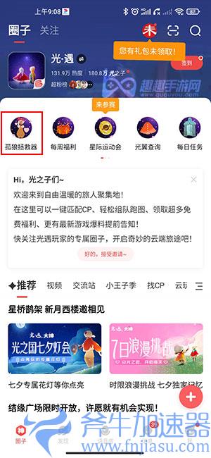 光遇孤狼拯救器02