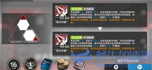 明日方舟水陈专精哪个技能 假日威龙陈专精推荐