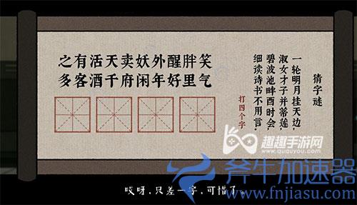 古镜记猜字谜怎么过