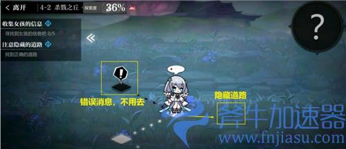 灵魂潮汐4-2隐藏道路在哪 收集女孩的信息100%探索度攻略