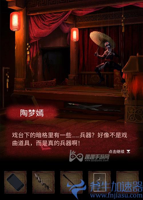 纸嫁衣2第三章铃铛怎么点04