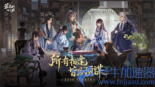 花亦山心之月什么时候上线 公测具体时间分析