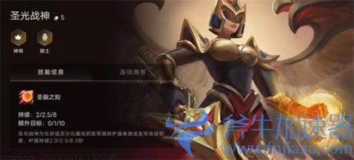金铲铲之战圣光战神技能介绍 天使羁绊