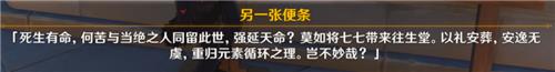 原神胡桃为什么要埋七七