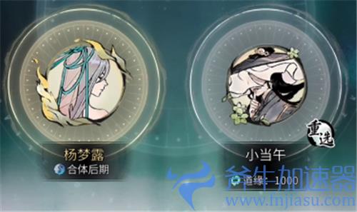 一念逍遥道缘怎么获得 快速增加到1000方法