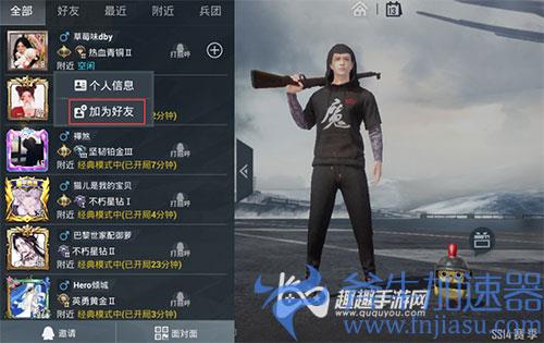 和平精英加好友来自好友推荐03