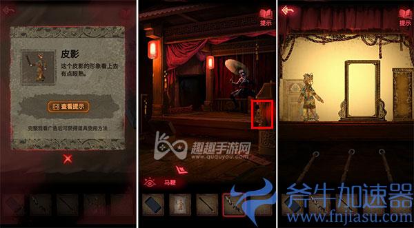 纸嫁衣2奘铃村第三章攻略13