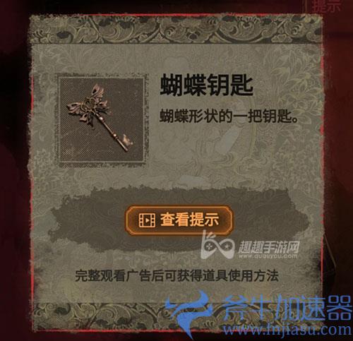 纸嫁衣2奘铃村第三章攻略 第3关图文攻略