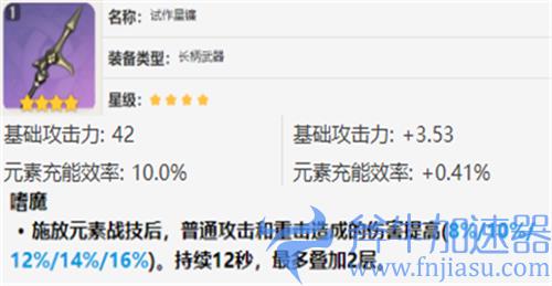 原神雷电将军武器推荐 用什么四星武器好