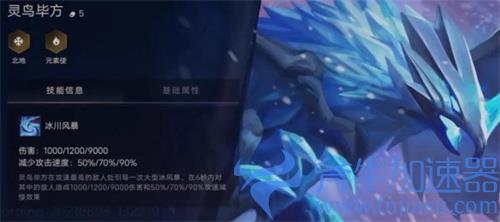金铲铲之战灵鸟毕方怎么出装 冰鸟装备搭配选择
