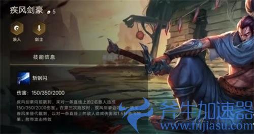 金铲铲之战疾风剑豪技能什么效果 亚索羁绊介绍