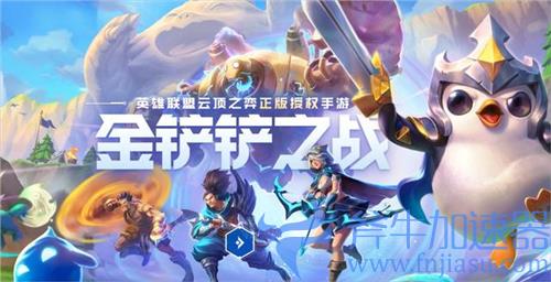 金铲铲之战有多大 安装包大小所需空间
