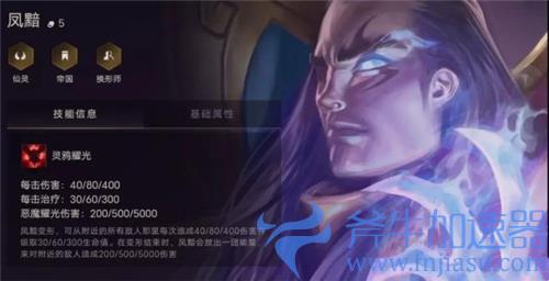 金铲铲之战凤黯装备搭配 乌鸦用什么装备