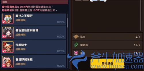 坎公骑冠剑超级时装怎么得 超级皮肤获取方法