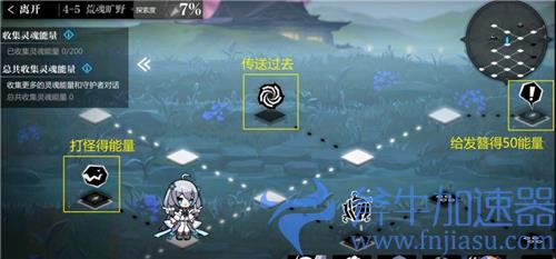 灵魂潮汐4-5满探索度攻略 怎么收集200灵魂能量
