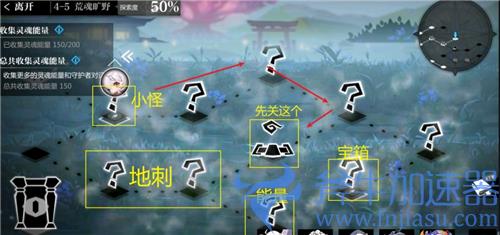 灵魂潮汐4-5满探索度攻略 怎么收集200灵魂能量