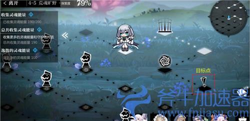 灵魂潮汐4-5满探索度攻略 怎么收集200灵魂能量