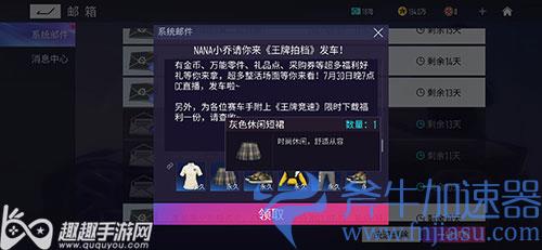 王牌竞速JK小裙子怎么获得