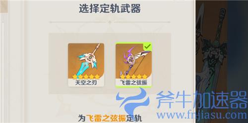 原神定轨武器选哪个 反向定轨有用吗