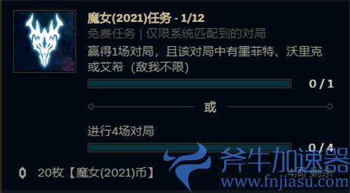lol魔女通行证免费代币数量 免费任务有多少