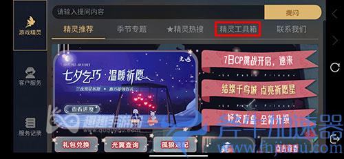 光遇怎么查看蜡烛记录03